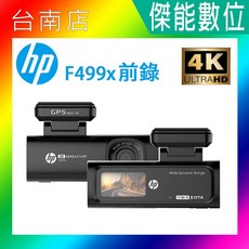 HP 惠普 F499x 單鏡頭行車記錄器 4K畫質 測速 WIFI 單錄 三年保固, 贈32G+拭鏡布