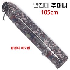 [낚시어때] 받침대 주머니 105cm 밀리터리 원단 / 낚시받침대 수납