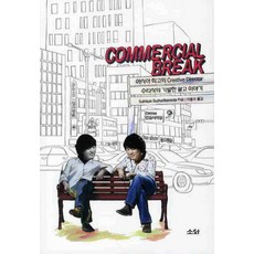 COMMERCIAL BREAK, 소화