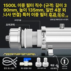 산업용 대유량 스텐 정수기 여과기 농업용 필터용 수도, 1500L 특허 이중코어 필터 기본, 기본 색상