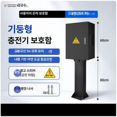 전기차 충전기 커버 가정용 방수 빗물 차단 가리개 잠금, 블랙 기본 점프 기둥 바닥형, 1mAh, 1개