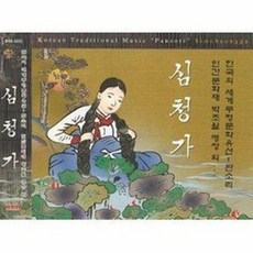 [2CD] 심청가- 한국의세계무형문화유산 판소리: 인간문화재 박초월 명창외