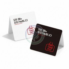 가몽 포장가능 표지판 13x13cm 실내표지판, 블랙