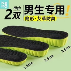 艾草除臭增高鞋墊, 1個, 2衹-隱形增高+艾草防臭 1.5cm一雙,40