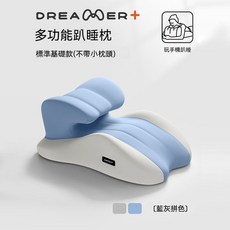 DREAOOER+ 多功能趴睡枕 升級可調節頭枕, 基礎舒享款-玩睡枕】藍灰拼色