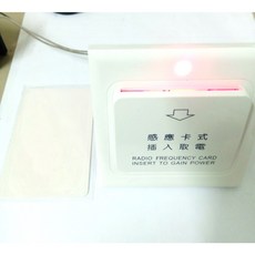 插卡取電開關 專卡專用, 1個, AC110V,白色