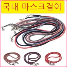 [1+1] 아동마스크 고탄성 국내제작 줄 신축성좋음 패션 무지고무줄 걸이 성인 단색스트랩