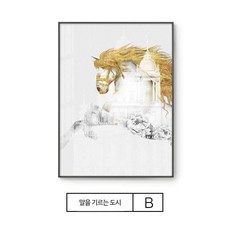 고급 모던 풍수인테리어 말그림 대형 호텔 거실, B