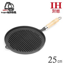 岩鑄 IH 單柄波浪溝紋圓形烤肉盤 鑄鐵燒烤盤, 1個
