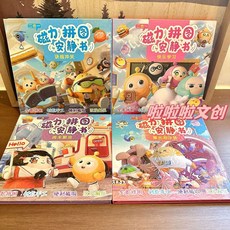 蛋仔派對磁力拼圖安靜書反覆磁吸玩具免製作diy場景兒童益智裁剪, 1個, 磁吸拼圖安靜書二合一【可重複貼上】,小朋友不夠玩只有一本【隨機發】