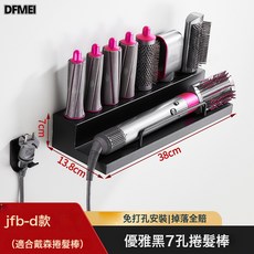 DFMEI 電捲髮棒收納造型器支架美髮掛牆吹風機置物架子省空間, 1個, 免釘/打孔：JFB-D款款捲髮棒架:參考詳情