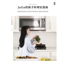 野人 Julia的新手料理狂想曲：從動漫到經典，新手也能輕鬆學會的美味食譜, 野人文化股份有限公司, Julia的實驗廚房