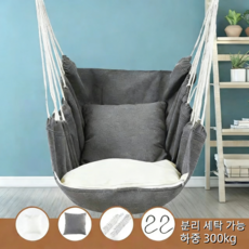 그네의자 탈부착 실내그네 해먹의자 가정용 감성 베란다 그네 흔들의자 흔들그네 1인그네 성인그네, 그레이