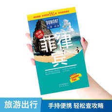 【西柚書吧】有貨＆菲律賓旅遊書攻略 菲律賓自由行 附贈地圖 著名景點信息 全新旅遊指南, 菲律賓