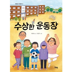 奇怪的操場：, 圖書導師