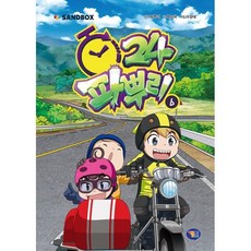파뿌리24 6, 겜툰, 파뿌리 원저/백승하 글/이정태 그림/샌드박스네트워..., 상세내용 참조