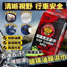 德貝迪汽車前擋後視鏡玻璃清潔濕巾，汽車後視鏡、擋風玻璃、浴室玻璃、鏡子、窗戶、眼鏡清潔，透亮, 1個, 為污漬而生3包30片去污漬首選德貝迪,德貝迪正品玻璃清潔濕巾專研去污