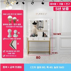LED 화장대 미용실 네일 웨딩 셀프 메이크업 설치 화이트+골드(100x40x160cm), B. 8040160