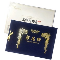 방명록 중 A4 방문기록장 장례식 서명노트