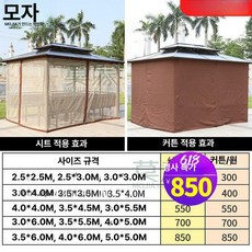 fre 카바나 라운지 야외 테라스 그늘막 캐노피 풀빌라, 59.측벽 모기장 커튼
