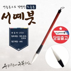 2000 한글 한문 서예붓 먹 먹물 세필붓 캘리그라피 붓, MD_2000 서예붓_N, 1개