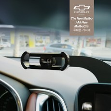 리얼핏 쉐보레 더뉴말리부 올뉴말리부 휴대폰 거치대 (플라스틱 17mm 볼마운트), 일반형 17mm 볼마운트 (플라스틱), 1개