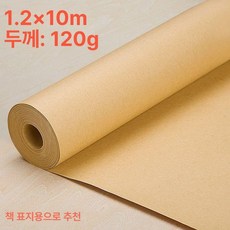 15m 대형 크라프트지 포장지 롤러, 1박스, 1.2x10m 120g