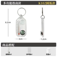 星攀戶外多功能指南針K101.K102 攜帶式迷你登山溫度計地圖放大鏡 【K102圓弧款】, 1個, 【K102圓弧款】多功能指南針