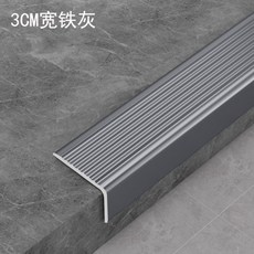 鋁合金樓梯防滑條 踏步直角 金屬大理石瓷磚收邊條 801, 寬3*2cm鐵灰色*長0.9m