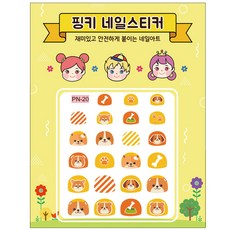 [핑크공주] 핑키 풀스킨 유아 네일스티커 어린이 키즈 손톱스티커, 1개, AN-20_해피 퍼피