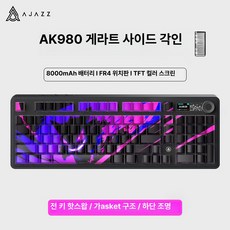 mir 단청 키보드 무소음, 공식 제품 1년 품질 보증 안심 사후 서비스, AK980 겐가 측면 각인 3 8000m Ah, BOX 블루베리 스크림 PRO 빠른트리거 부드러운터치감