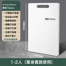 抗菌防黴切菜板家用砧板和麪案板水果面板小佔粘板塑料菜墩PE商用, 1個, 默認項