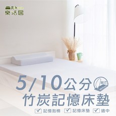 平價學生住宿床墊/透氣排汗竹炭記憶床墊/厚度5-10公分/多種顏色尺寸/好攜帶/租屋/台灣製造/工廠直營/宅配, 厚度10公分記憶床墊--黑色(不附枕),6X6.2尺, 黑色, 厚度10公分