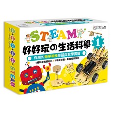 STEAM 好好玩的生活科學 1 有趣的簡單機械學習與教學實驗, 1個