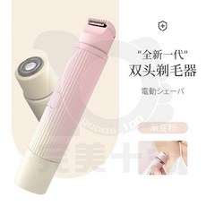 美體刀 雙頭全身除毛刀, 1個, 漸變粉【【雙頭一體機+乾濕兩用】