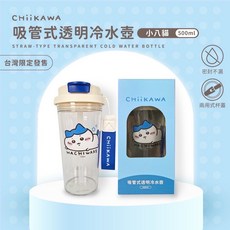 CHIIKAWA 吉伊卡哇吸管式透明冷水壺500ml，台灣限定，密封防漏，兩用杯蓋, 小八, 1個, 500ml