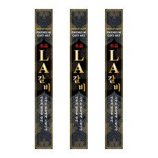 LA갈비띠2 정육스티커 선물 대형 포장용 스티커 100장 3411