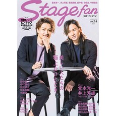Stage fan (vol.14) 도모토 코이치 이노우에 요시오 (MEDIABOY MOOK)