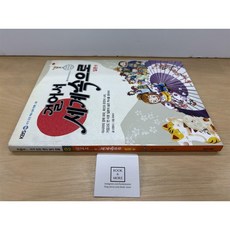 [중고-상] 걸어서 세계 속으로 일본편