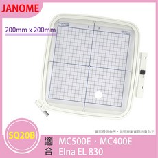 車樂美 SQ20B 繡花框 刺繡框200mm x 200mm 適用於500E、400E、Elna EL830, 1個