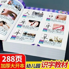 識字大王全書 3000字 幼兒啟蒙認字 3-6歲 附唐詩三百首 2本套裝 附音頻, 識字大王  288頁加厚帶音頻