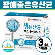 프로바이오틱스 생유산균 식약청인증 헬시위듀 장에 좋은 영양제, 3박스, 30정