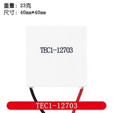 TEC112706 12703 12704 12705 12708 12709 12710 12712 12715 열전 쿨러 펠티어 40MM 12V 엘레멘트 모듈 열전기