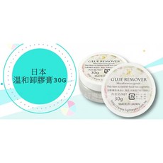 JE 亮妍 溫和卸膠膏 30g, 詳見包裝, 詳見包裝