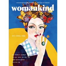 우먼카인드 womankind (계간) : 19호 [2022], 우먼카인드 womankind (계간) : 19호 [20