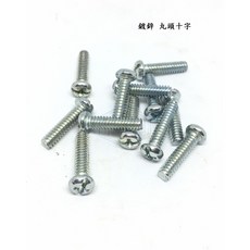 鍍鋅丸頭十字螺絲，圓頭機械牙，1/8直徑，長度3/16至2英吋可選，適用於DIY及金屬工程, 1個