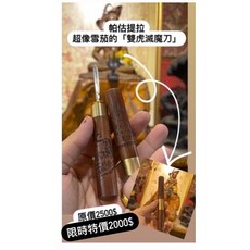 帕估提拉 雙虎滅魔刀 泰國聖物, 1個