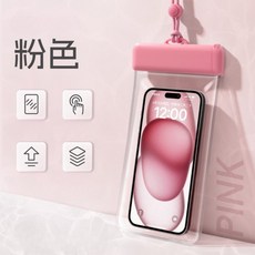 防水手機袋 潛水專用 可觸控 大尺寸 iphone可用, 粉色, 1個