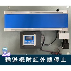 台中3D總舖 金屬架構可調速輸送帶附紅外線停止功能輸送機--專題 機台 治具 研發 設計 創客 Maker, 1個