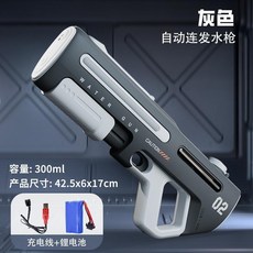脈衝電動連發水槍 自動吸水 兒童成人適用 射程遠, 7【自動吸水-手自一體-300ML】灰色, 1個